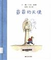 爺爺的天使