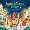 森林裡的動物音樂會：聽見巴哈
