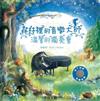 森林裡的音樂大師：溫馨的獨奏會