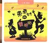 東東村的雙胞胎